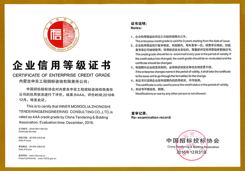 开云网页版登录入口招标投标协会企业信用等级证书