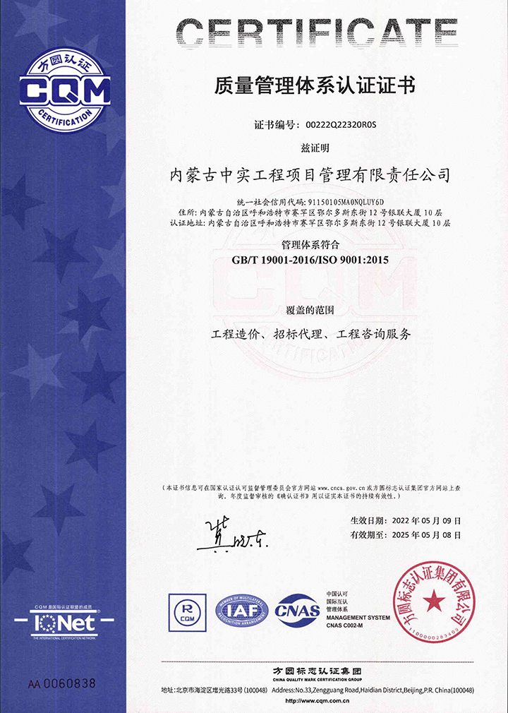 中实开云（开云网页版登录入口）公司质量体系认证证书