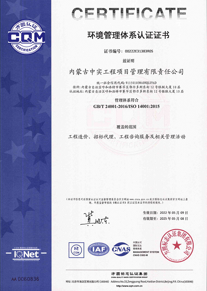 中实开云（开云网页版登录入口）公司环境管理体系认证证书
