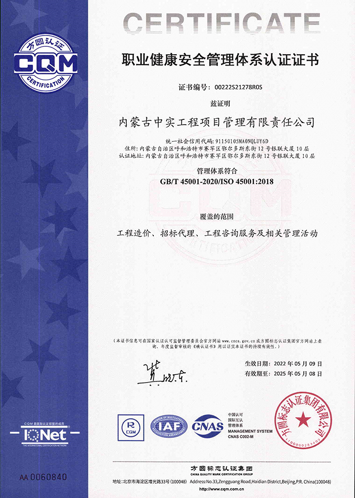 中实开云（开云网页版登录入口）公司职业健康安全管理体系认证证书